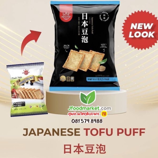 Japanese Tofu Puff Jfoodmarket