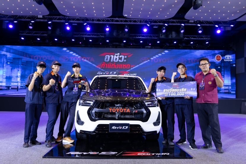 อาชีวะ ท้าแต่งแซด กับ ไฮลักซ์ รีโว่-ดี แซดอิดิชั่น