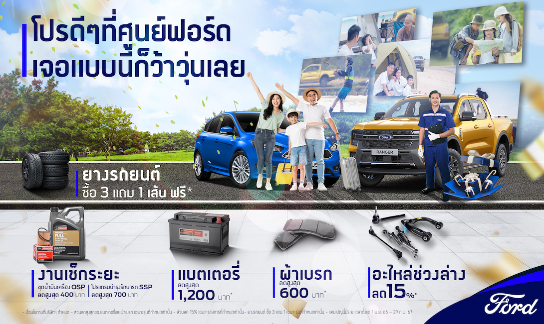 Ford_Service_Campaign
