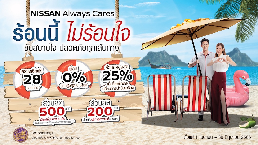 Nissan_After_Sales_Summer_Campaign