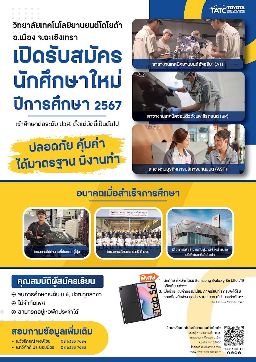วิทยาลัยเทคโนโลยียานยนต์โตโยต้า