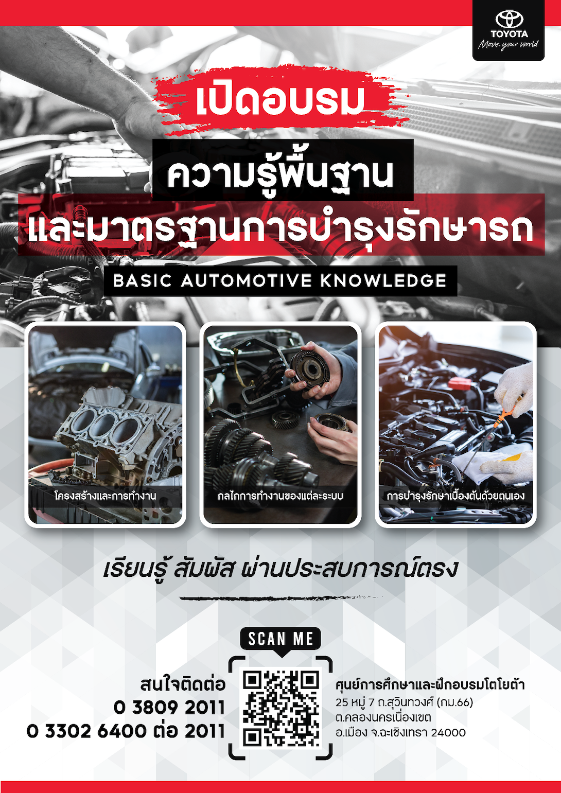 ศูนย์การศึกษาและฝึกอบรมโตโยต้า