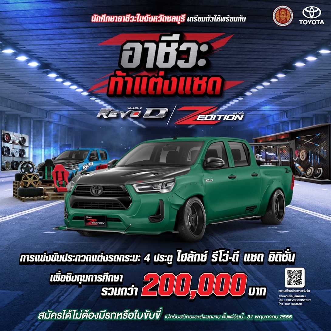 อาชีวะ_ท้า_แต่ง_แซต