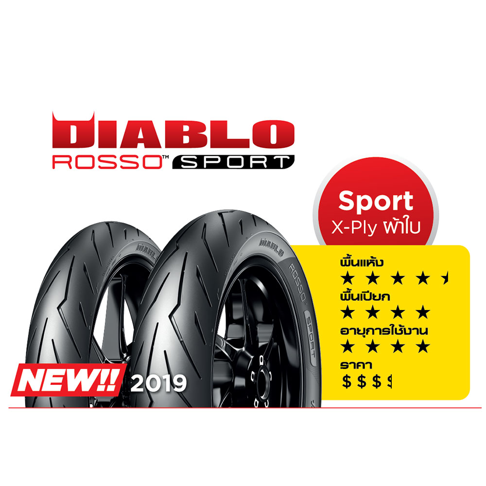 Pirelli DIABLO ROSSO SPORT : 80/90-17 + 90/80-17