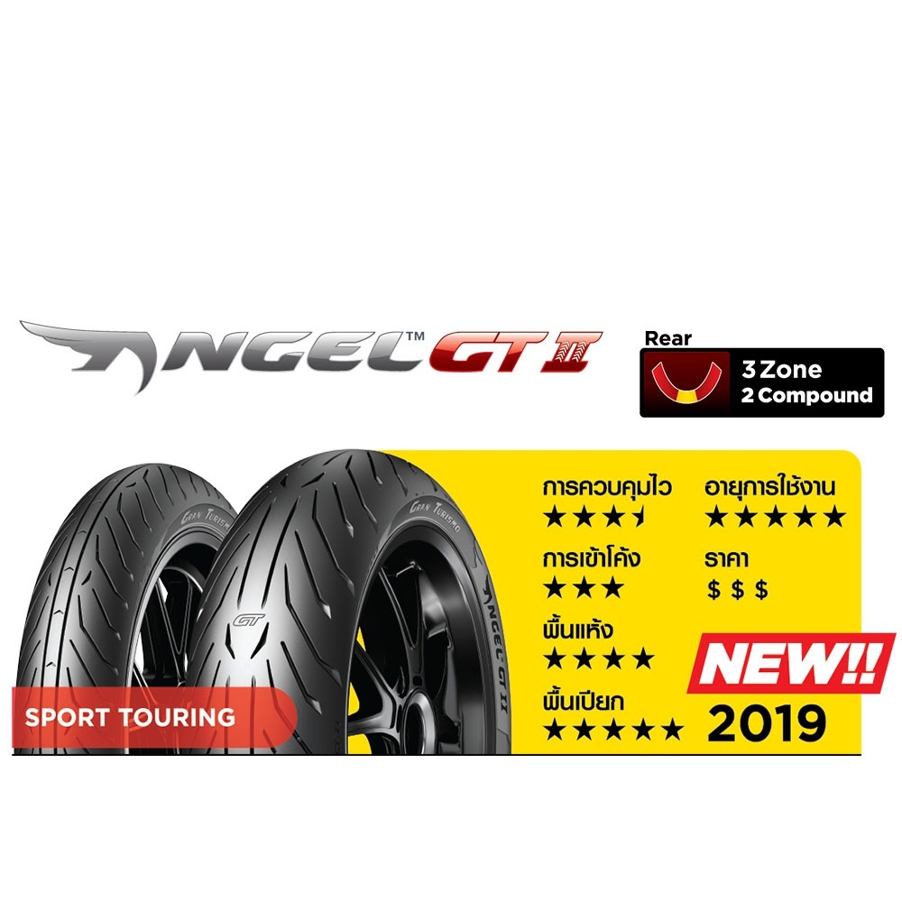 Pirelli Angel GT II : 120/70ZR17+170/60ZR17