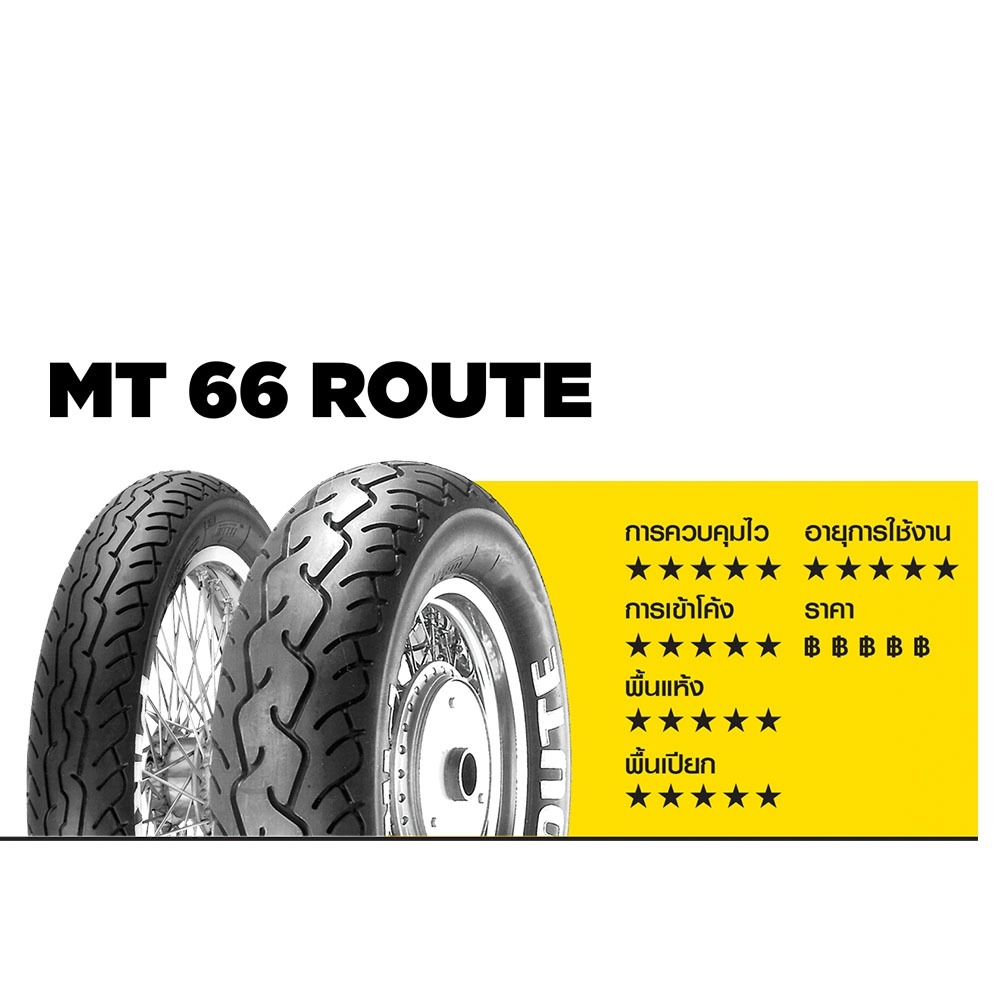 Pirelli MT66 ROUTE : 130/9016+150/80-16