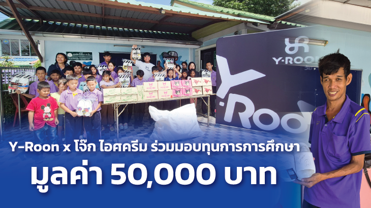 Y-Roon x โจ๊ก ไอศครีม
