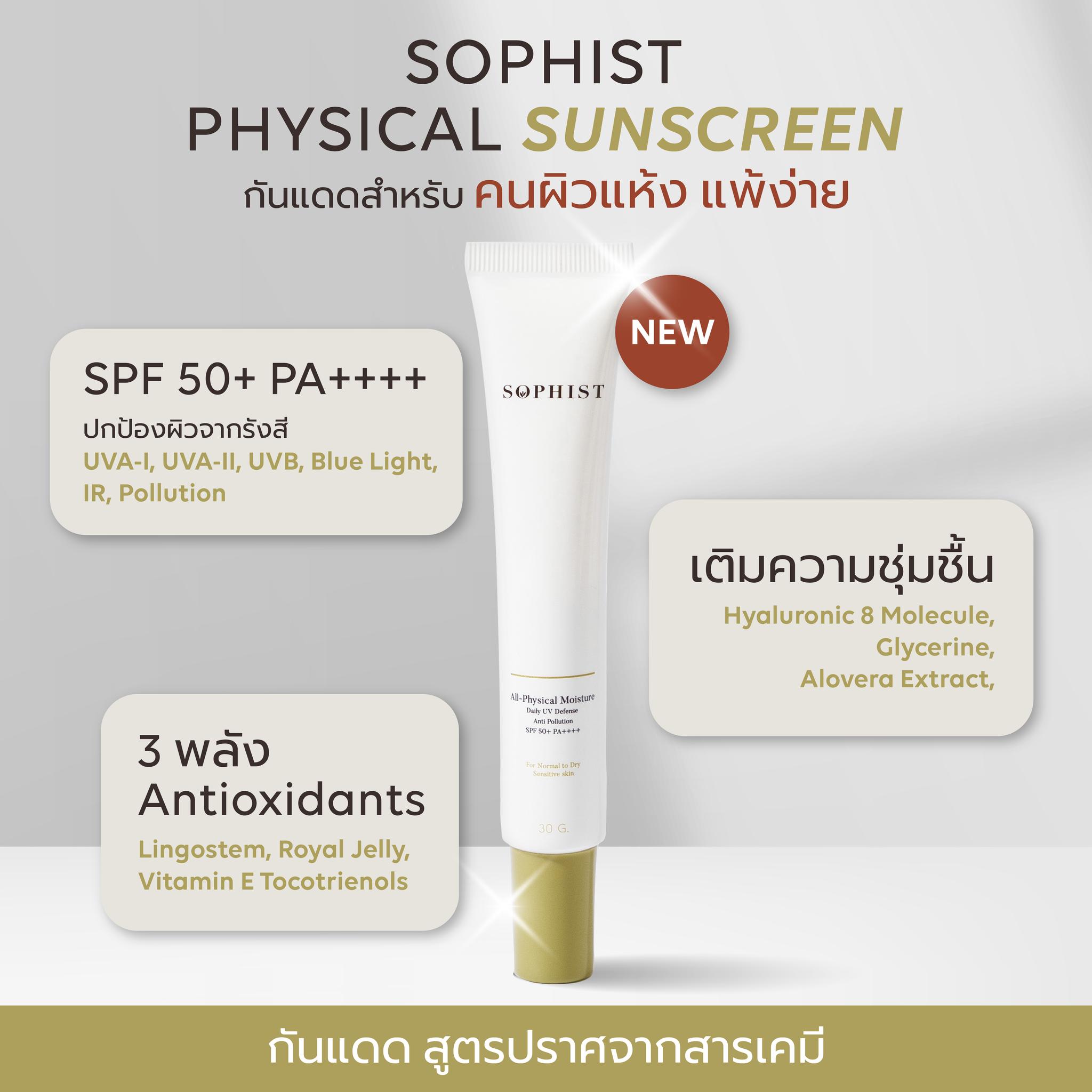 Sophist All-Physical Moisture Daily UV Defense SPF 50+ PA++++ 