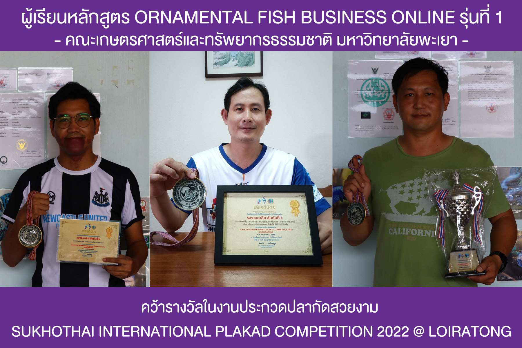 สุดเจ๋ง! ผู้เรียนหลักสูตร Ornamental Fish Business Online รุ่นที่ 1 คว้ารางวัลประกวดปลากัดสวยงาม ณ Sukhothai Internationnal Plakad Competition 2022 @ Loiratong
