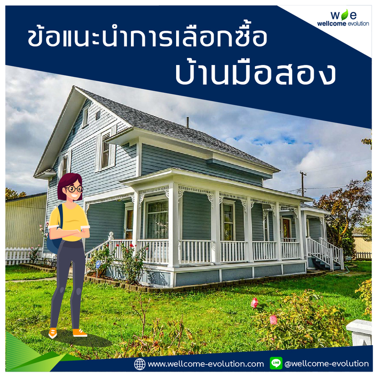 For How To Select A SecondHand House