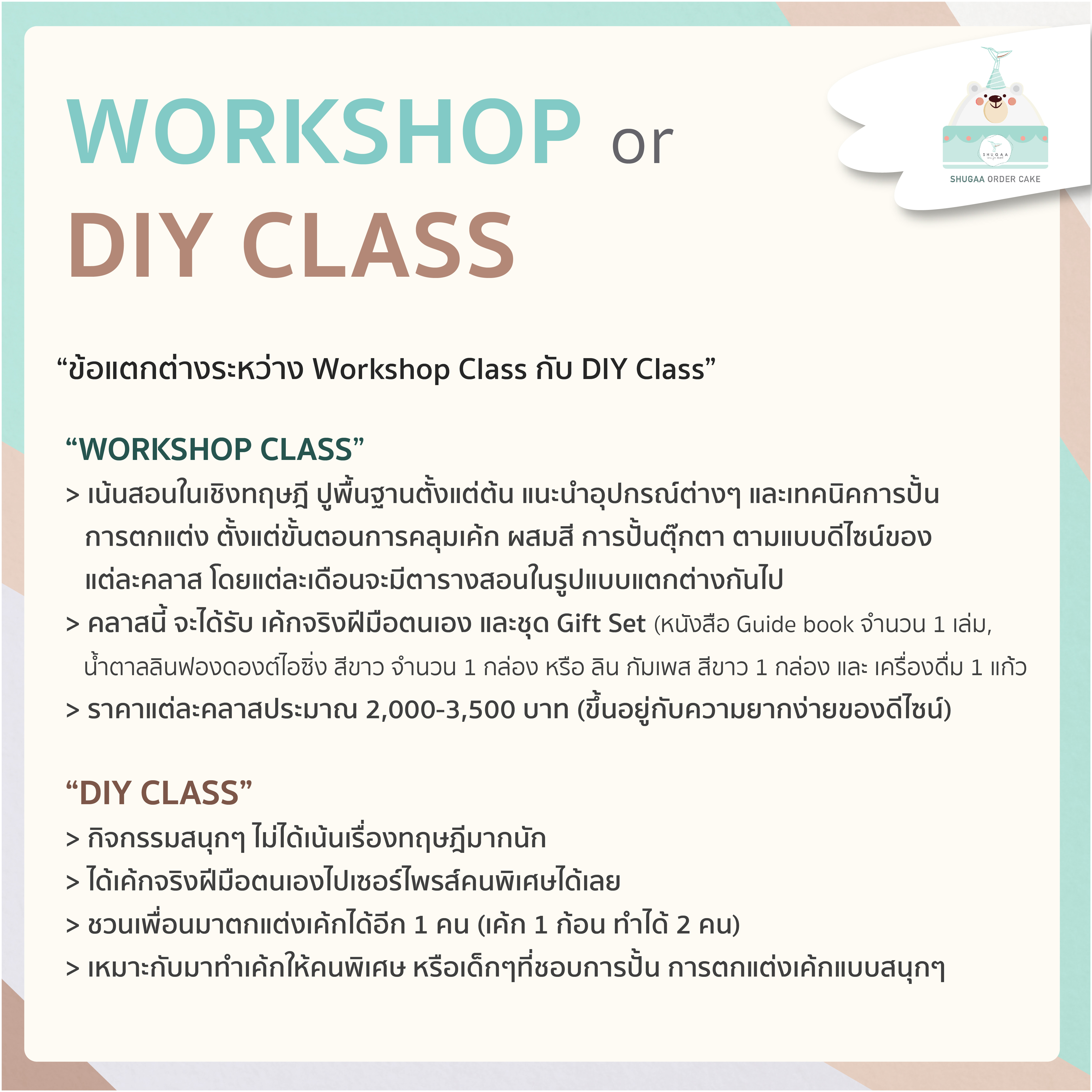 ข้อแตกต่างระหว่าง Workshop Class กับ DIY Class