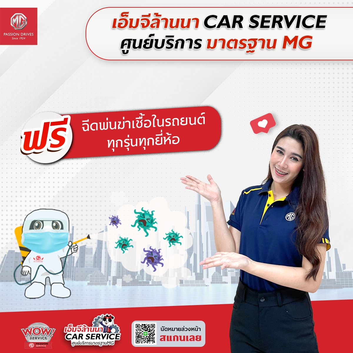 เอ็มจีล้านนา