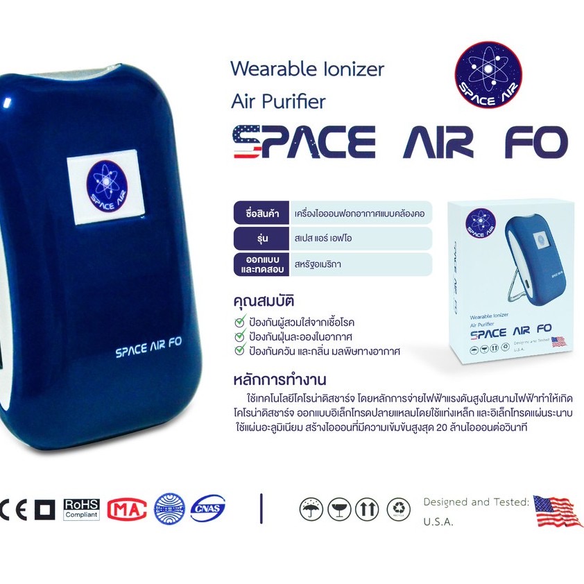 SPACE AIR FO เครื่องผลิตไอออน เทคโนโลยีโคโรน่า ดิสชาร์จ ฟอกอากาศ เฉพาะบุคคล มีรับประกัน 3 เดือน