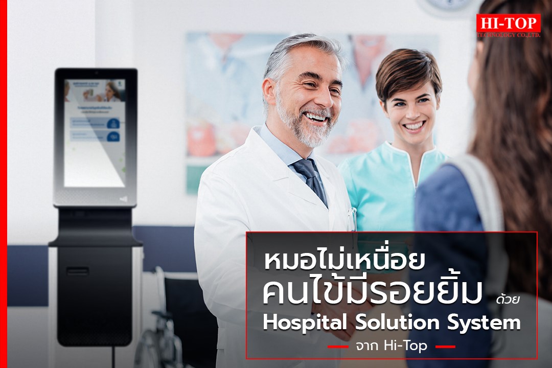 Hospital Solution System ระบบจัดการคิวในโรงพยาบาล