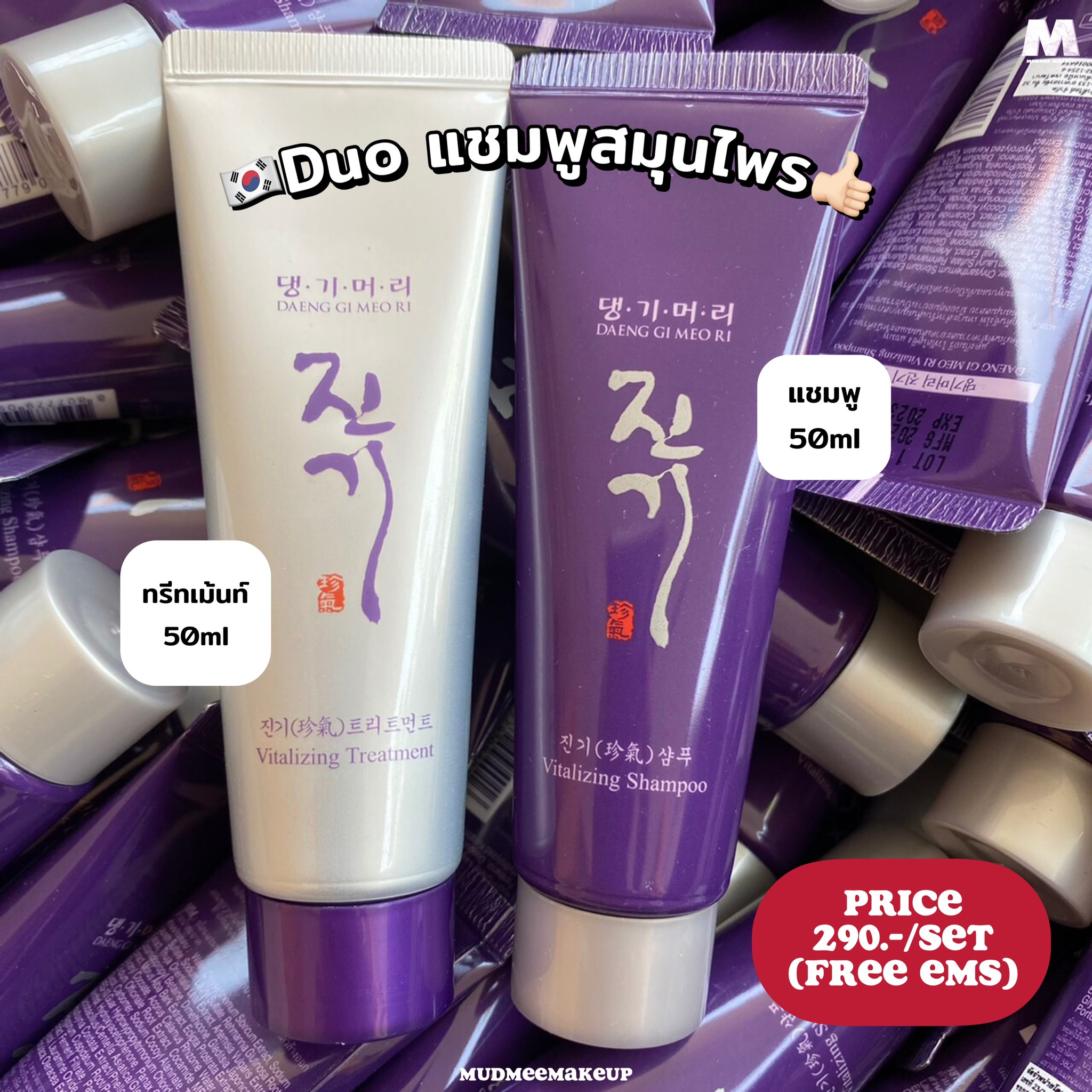 Daeng Gi Meo Ri Vitalizing Shampoo and Treatment Set Mini 50ml