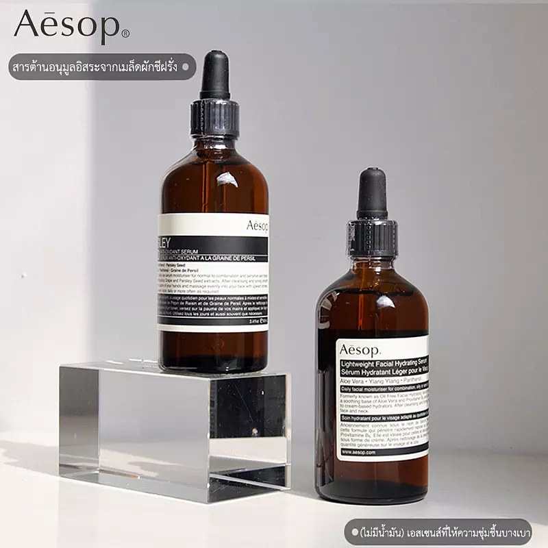 Aesop Lightweight Facial Hydrating Serum 100ml