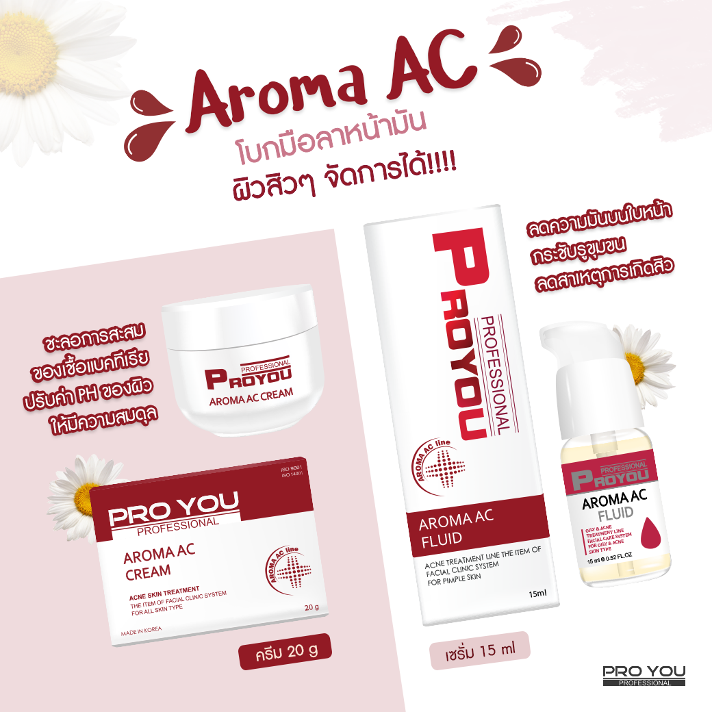PRO YOU Aroma AC ชุดคู่ Cream (20g) + Fluid (15ml)