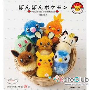 หนังสือสอนทำปอมปอมไหมพรม Pompom Pokemon รวม 35 แบบ **พิมพ์ที่ญี่ปุ่น (สินค้าหมด-รับสั่งจอง) 
