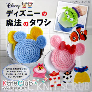หนังสืองานถัก Magic Knit Scrub Disney no.4262 **พิมพ์ที่ญี่ปุ่น (สินค้าหมด-รับสั่งจอง)