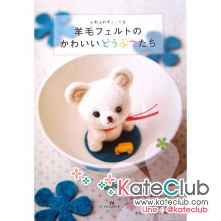 หนังสือสอนทำงาน Felt ปกตุ๊กตาหมีในถ้วย **พิมพ์ญี่ปุ่น (สินค้าหมด-รับสั่งจอง) 