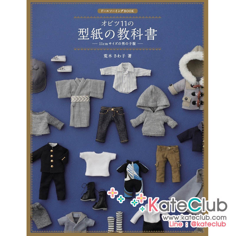 หนังสือสอนตัดชุดตุ๊กตา Obitsu Body 11 cm ปกน้ำเงิน **พิมพ์ญึ่ปุ่น (สินค้าหมด-รับสั่งจอง)