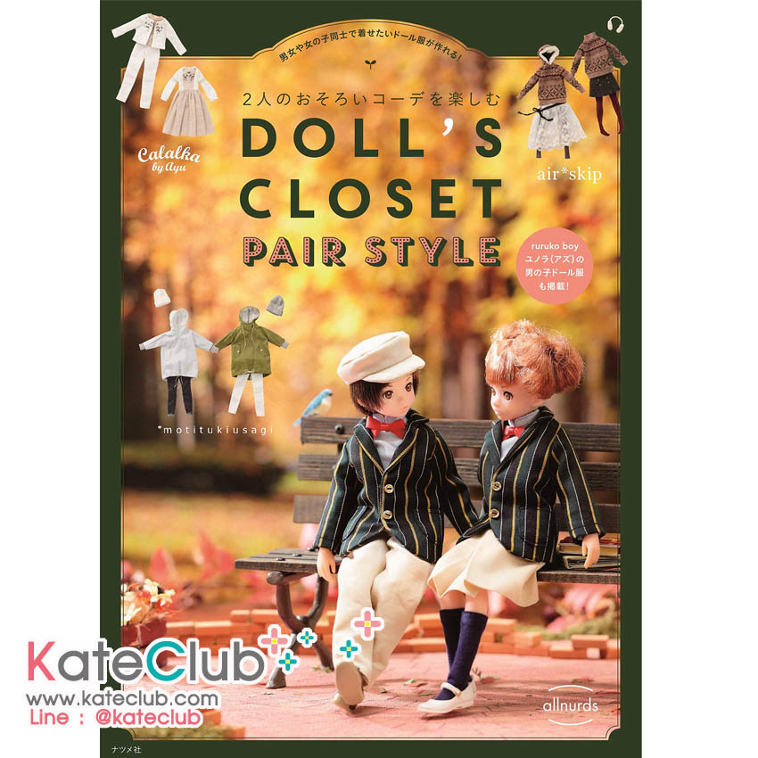 หนังสือสอนตัดชุดตุ๊กตา Doll's Closet Pair Style วิธีละเอียดสุดๆ **พิมพ์ญี่ปุ่น (มี 1 เล่ม)