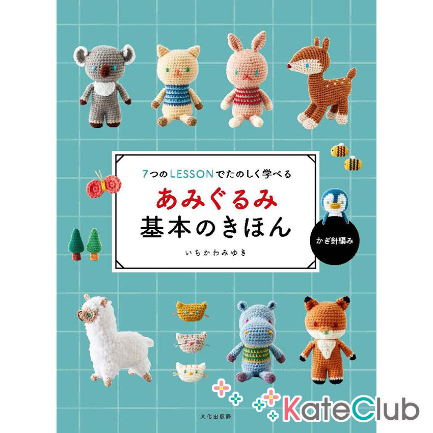 หนังสือสอนถักโครเชต์ตุ๊กตาน่ารักๆ ปกสีฟ้า by Ichikawa Miyuki **พิมพ์ที่ญี่ปุ่น (มี 1 เล่ม)