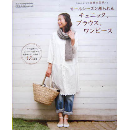 SALE - หนังสือสอนตัดเสื้อผู้หญิง ปกผู้หญิงชุดขาวถือกระเป๋าสาน **พิมพ์ญี่ปุ่น (มี 1 เล่ม)