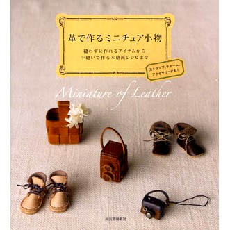 หนังสืองานหนัง Miniature of Leather **ใครชอบงานหนังจิ๋วๆ ต้องเล่มนี้เลยค่ะ **พิมพ์ญี่ปุ่น (สินค้าหมด-รับสั่งจอง)