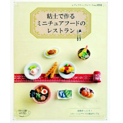 หนังสือสอนทำอาหารจิ๋ว ปกเหลือง no.3552 **พิมพ์ญี่ปุ่น (สินค้าหมด-รับสั่งจอง) 