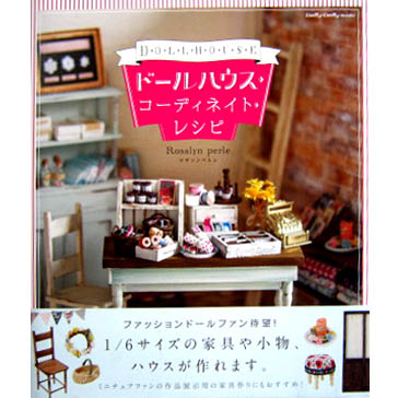 หนังสือ Dolly Dolly BOOKS DollHouse บ้านตุ๊กตา และชุดตุ๊กตา **พิมพ์ที่ญี่ปุ่น (สินค้าหมด-รับสั่งจอง)