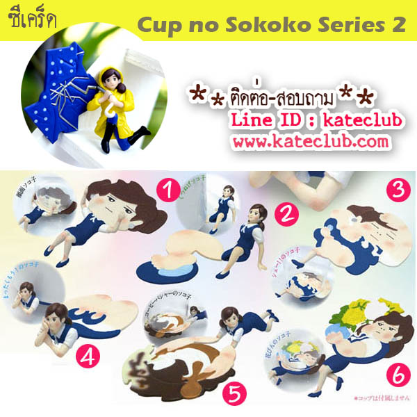 (พร้อมส่งเบอร์ 1,3,4,6) สาวน้อยเกาะแก้ว Fuchiko Cup no Sokoko serie 2 - สีน้ำเงิน (น้องฟูจิโกะถูกทับ)