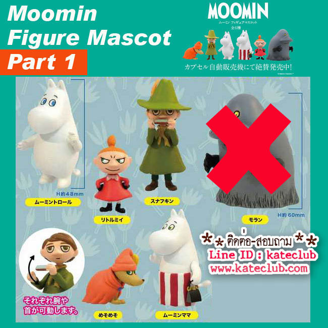 (แบบ 5 ตัว) Moomin The Valley Figure Mascot Part 1