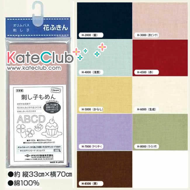 (H5000, H7000, H8000 หมดค่ะ) ผ้าคอตตอนญี่ปุ่น สำหรับงานปักผ้าแบบ Sashiko ขนาด 33x70 cm (คลิกเลือกสีด้านใน) 
