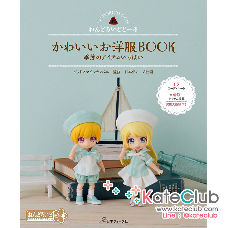 หนังสือสอนตัดชุดตุ๊กตา NENDOROID DOLL Seasonal Outfits 9 คอลเลคชั่น **พิมพ์ญี่ปุ่น (มี 1 เล่ม)