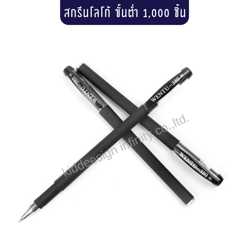 ปากกาหมึกเจลสีดำ 0.5 mm