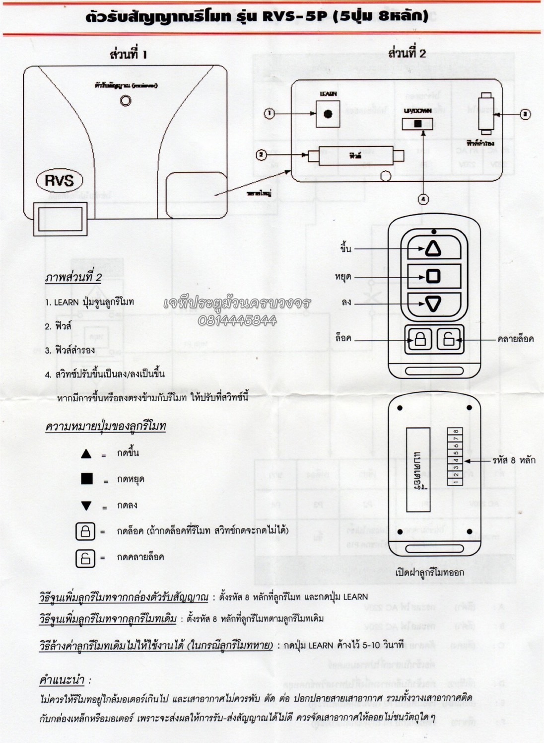 ชุดรีโมทมอเตอร์ประตูม้วน ชุดรีโมทมอเตอร์ประตูม้วน