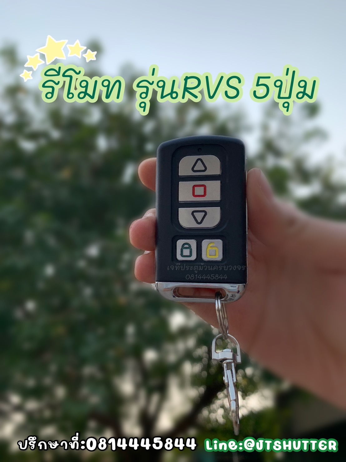 รีโมทประตูม้วน รีโมทประตูม้วน