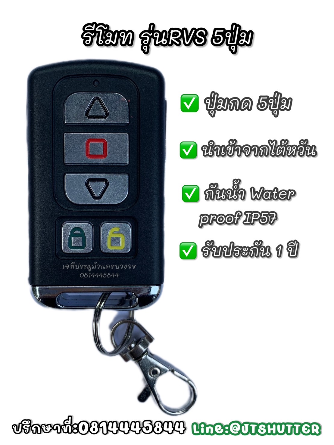 ชุดรีโมทมอเตอร์ประตูม้วน ชุดรีโมทมอเตอร์ประตูม้วน