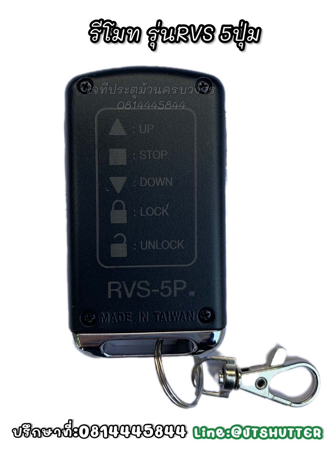 ชุดรีโมทมอเตอร์ประตูม้วน ชุดรีโมทมอเตอร์ประตูม้วน