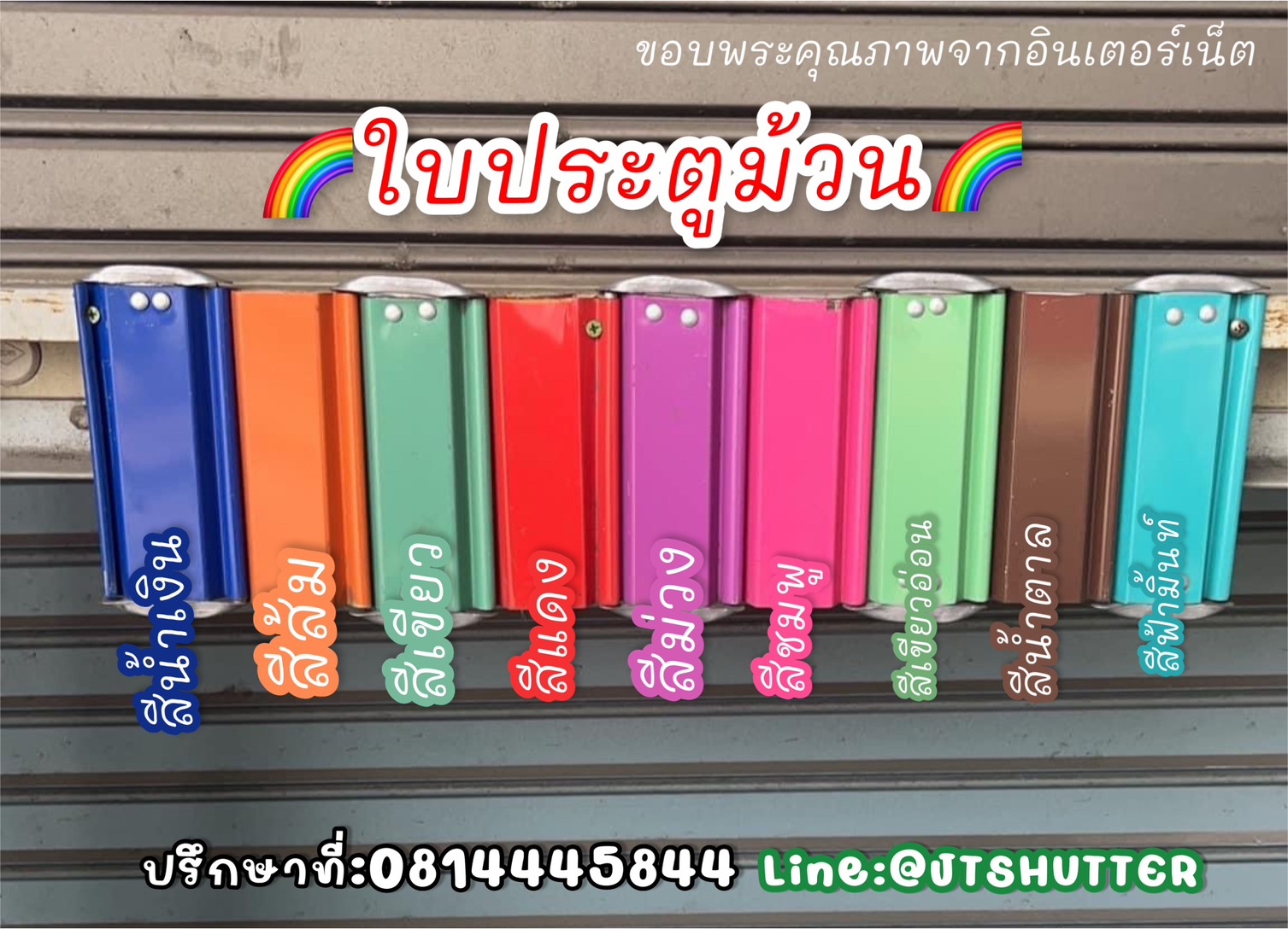ประตูม้วนสีม่วง