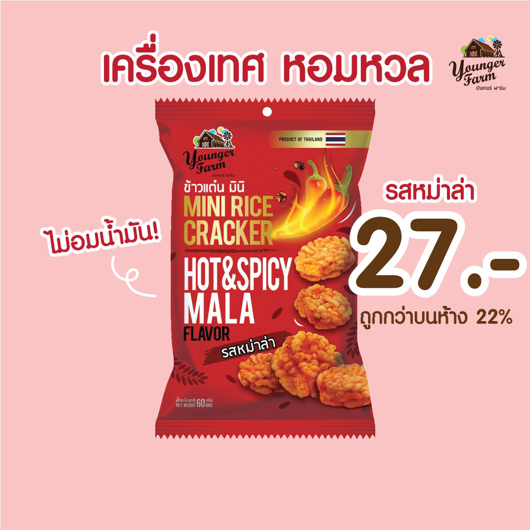 Mini Rice Cracker Hot&Spicy Mala flavor 60 g 1Bags ข้าวแต๋น มินิ รสหม่าล่า 60 กรัม 1 ซอง