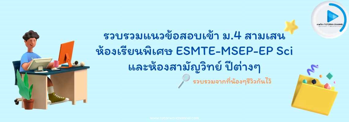 19 ข้อสอบ สามเสน
 10/2022