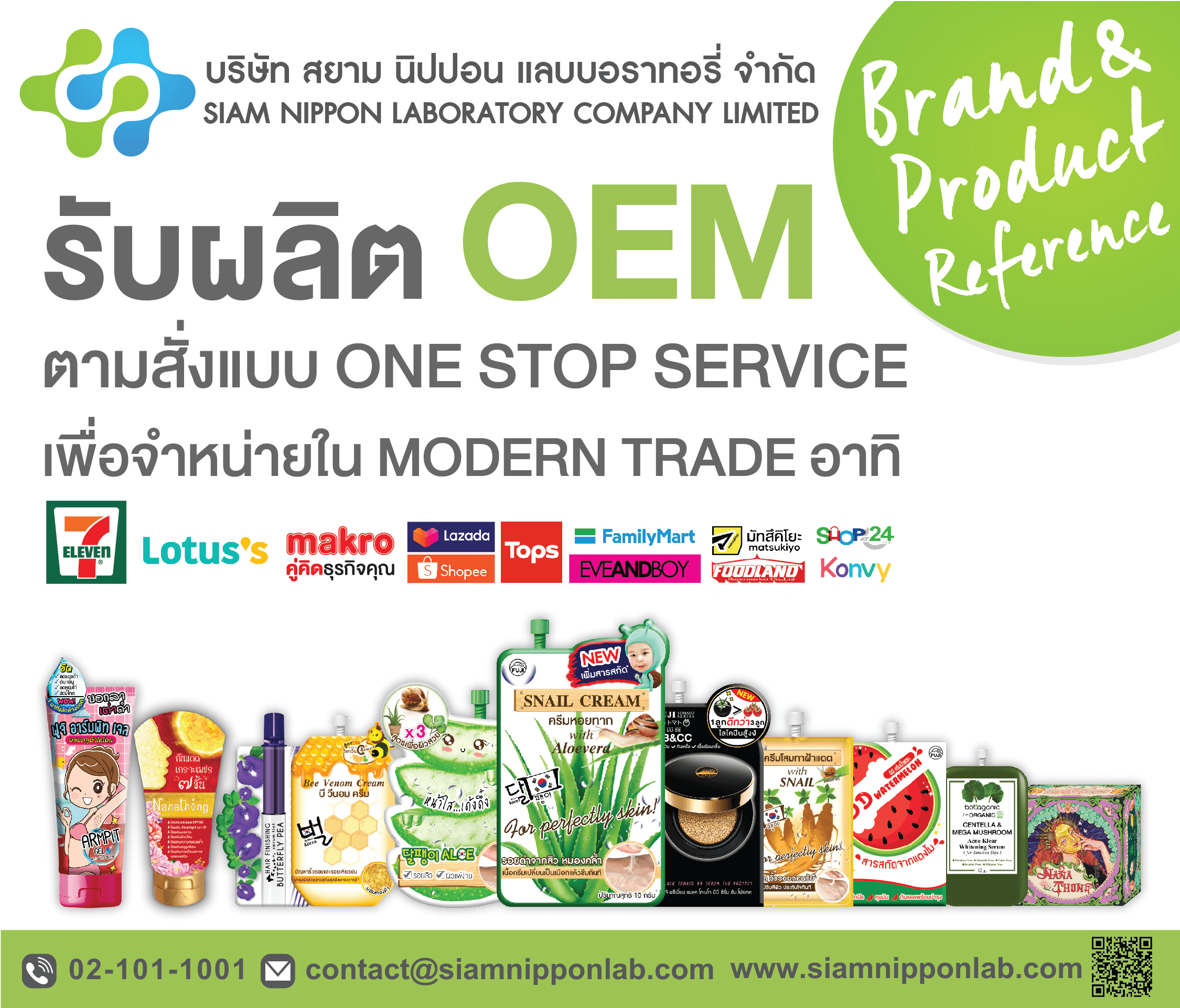 บริษัท สยามนิปปอน แลบบอราทอรี่ จำกัด รับผลิต สินค้า OEM แบบ one stop service รับผลิตครีมซอง เครื่องสำอาง สร้างแบรนด์ของตัวเอง สินค้ามาตรฐาน GMP สารสกัดธรรมชาติ ออร์แกนิก