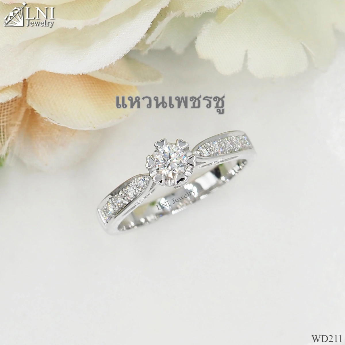 แหวนเพชรชู แหวนเพชรชู