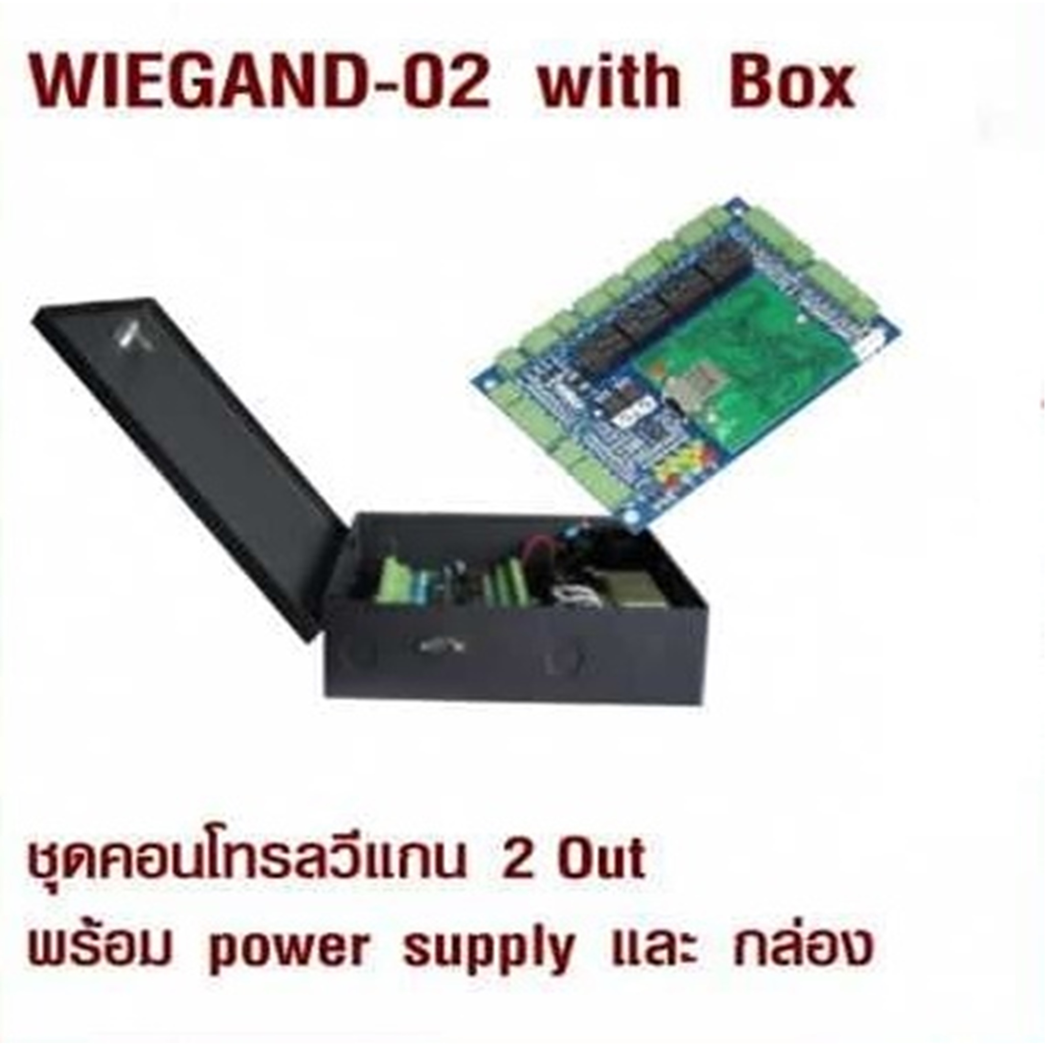 WIEGAND-02 with Box ชุดคอนโทรลวีแกน 2 Out