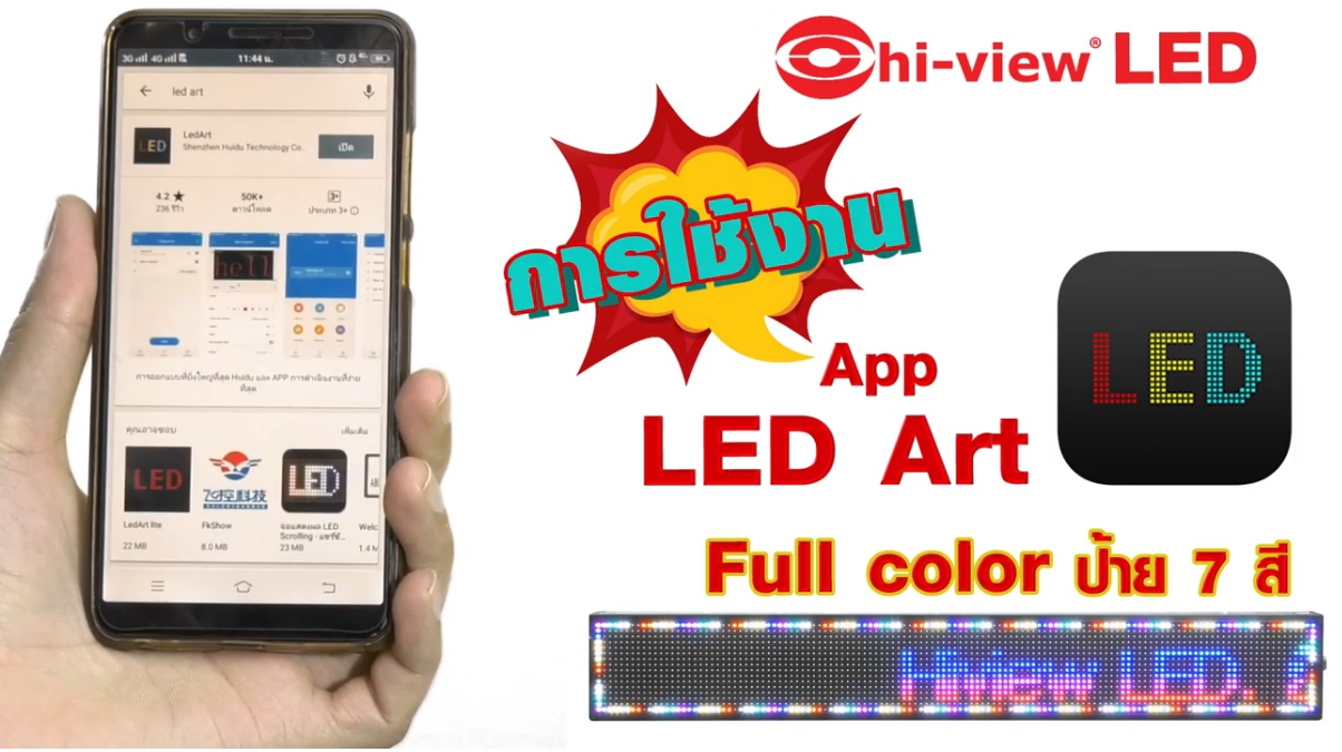 ตอน  ป้ายไฟวิ่ง LED HIVIEW ป้ายไฟ 7 สี สอนวิธีการใช้งาน App LED Art