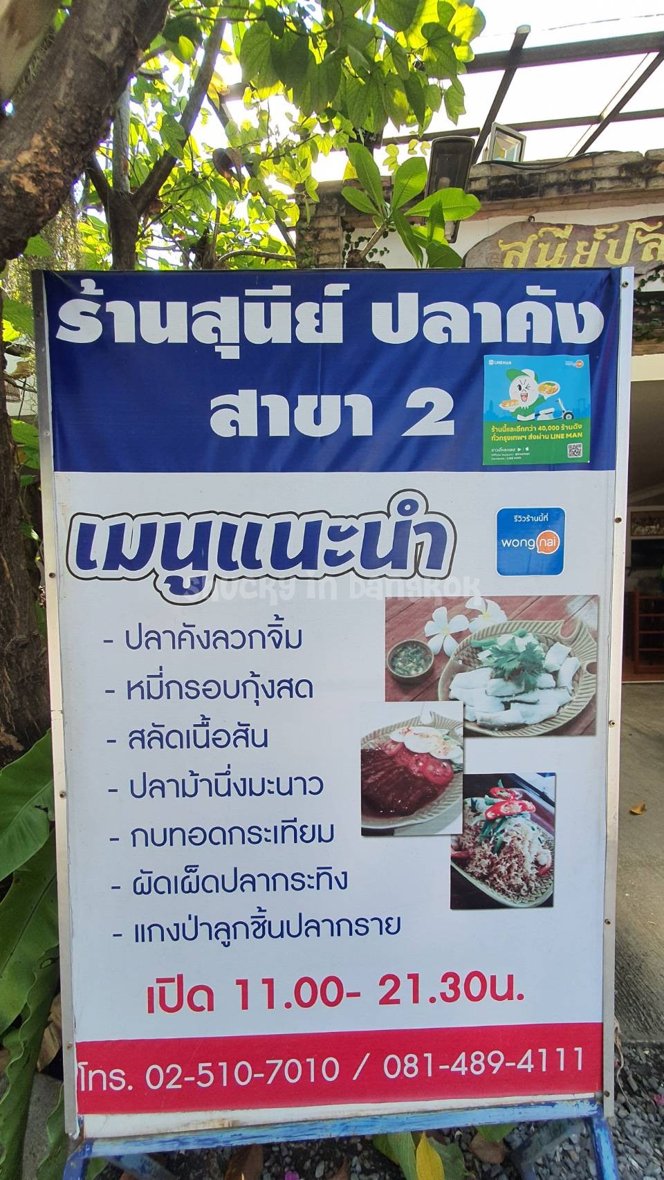 ร้านอาหารไทย เน้นปลา และอาหารตามสั่งอื่นๆ