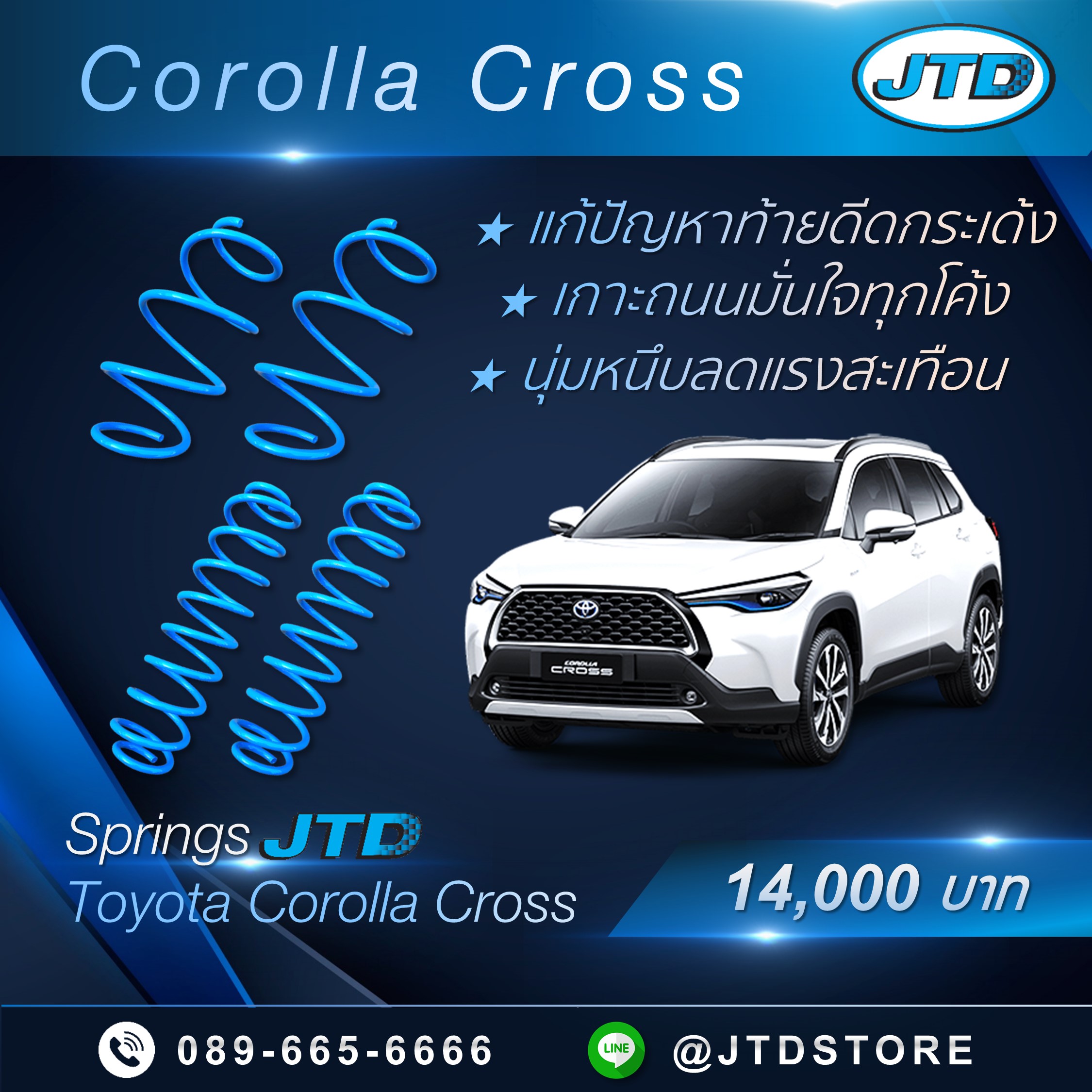 สปริง JTD ( Corolla Cross )