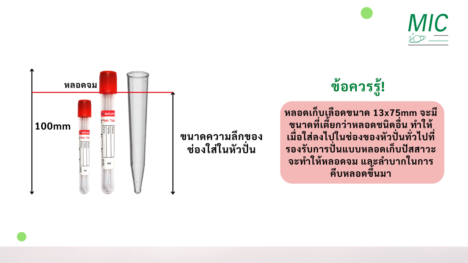 ข้อควรรู้การใช้ PRP Tube